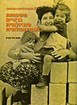 משפחות בראייה סוציולוגית ואנתרופולוגית - מקראה / בעריכת מתת אדר-בוניס משפחות בראייה סוציולוגית ואנתרופולוגית - מקראה / בעריכת מתת אדר-בוניס