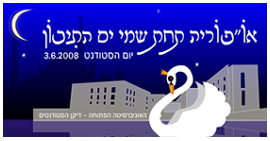 או"פוריה תחת שמי הים התיכון - יום הסטודנט 2008 או"פוריה תחת שמי הים התיכון - יום הסטודנט 2008