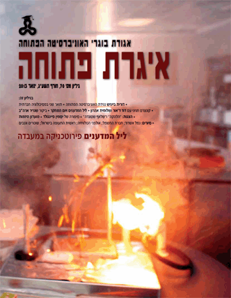איגרת פתוחה