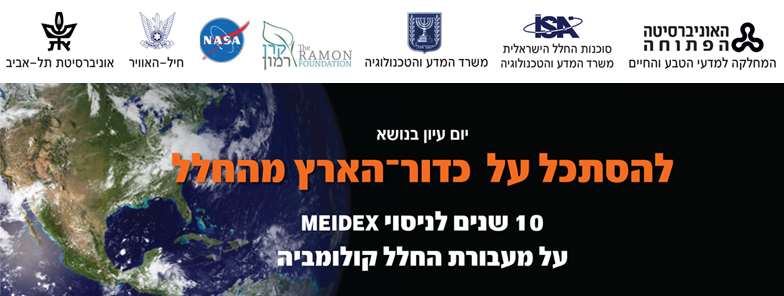  להסתכל על כדור-הארץ מהחלל
10 שנים לניסוי MEIDEX 
על מעבורת החלל קולומביה
