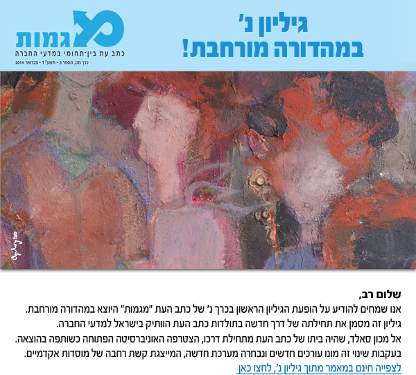 גליון מגמות
