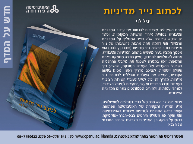 לכתוב נייר מדיניות