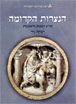 הנצרות הקדומה