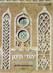 יהודי תימן