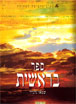 ספר בראשית