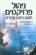 ניהול פרויקטים