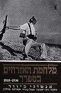 ����� ������� �����, 1939-1936 