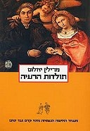 תולדות הרעיה