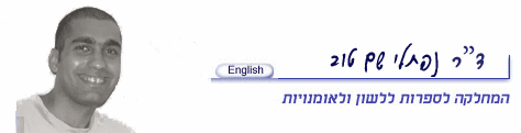 נפתלי שם טוב נפתלי שם טוב