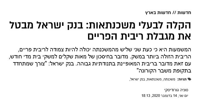 כתבה של עיתון הארץ הקלה לבעלי משכנתאות