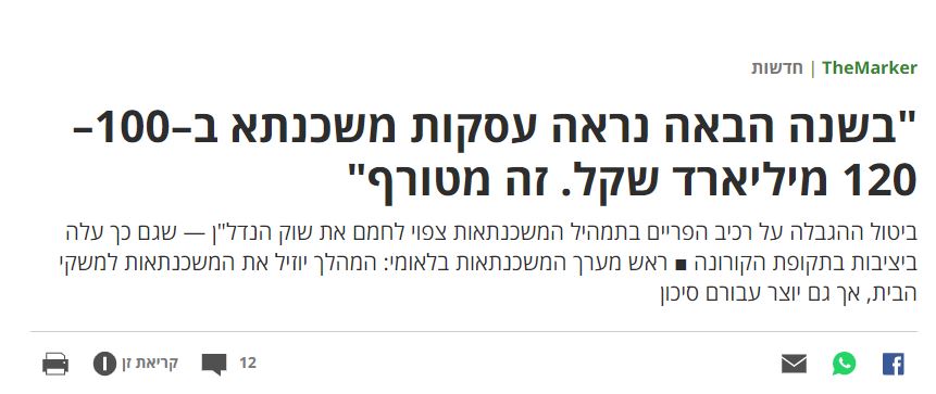כתבה מעיתון הארץ על עסקאות משכנתא